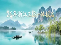 浙江2026年三位一体报名条件一览表