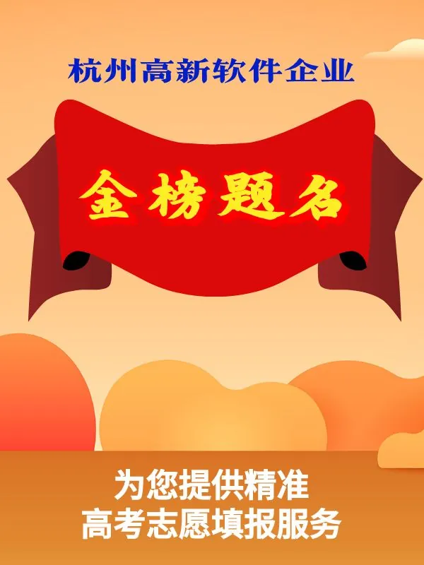 杭州果然云数科技有限公司提供高考志愿填报服务