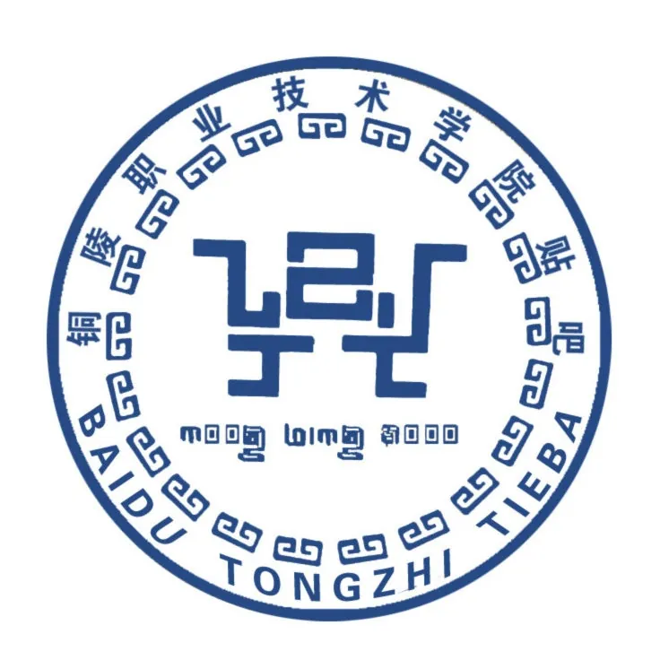 铜陵职业技术学院LOGO
