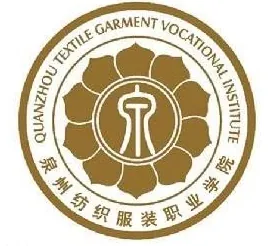泉州纺织服装职业学院LOGO
