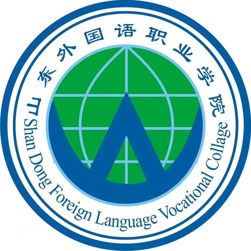 山东外国语职业技术大学LOGO