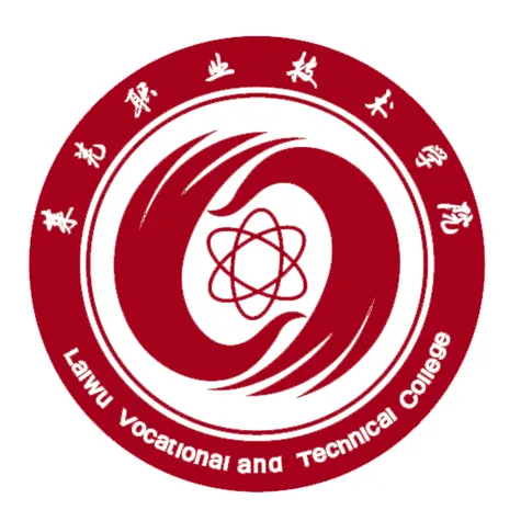 莱芜职业技术学院LOGO