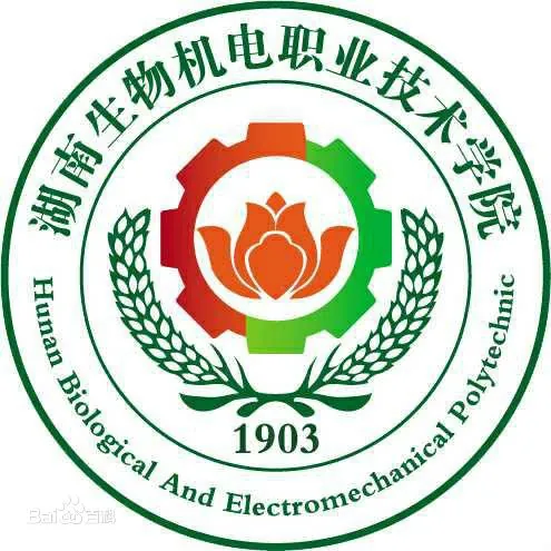 湖南生物机电职业技术学院LOGO