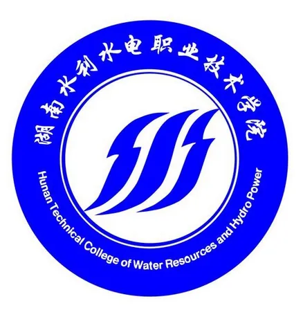 湖南水利水电职业技术学院LOGO
