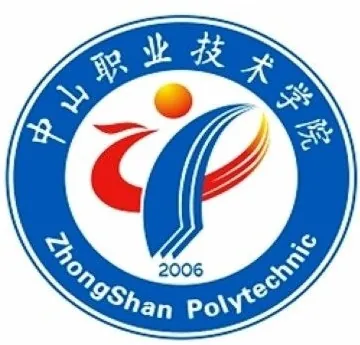 中山职业技术学院LOGO