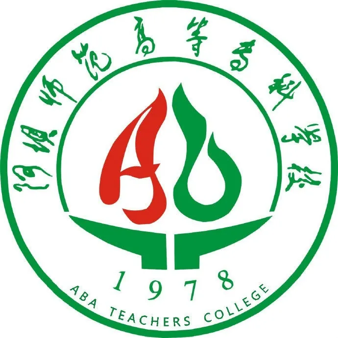 阿坝师范学院LOGO