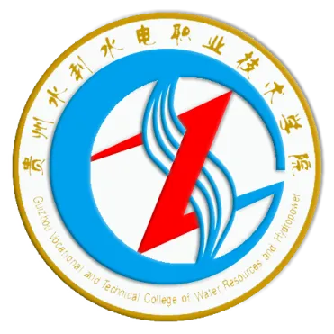 贵州水利水电职业技术学院LOGO