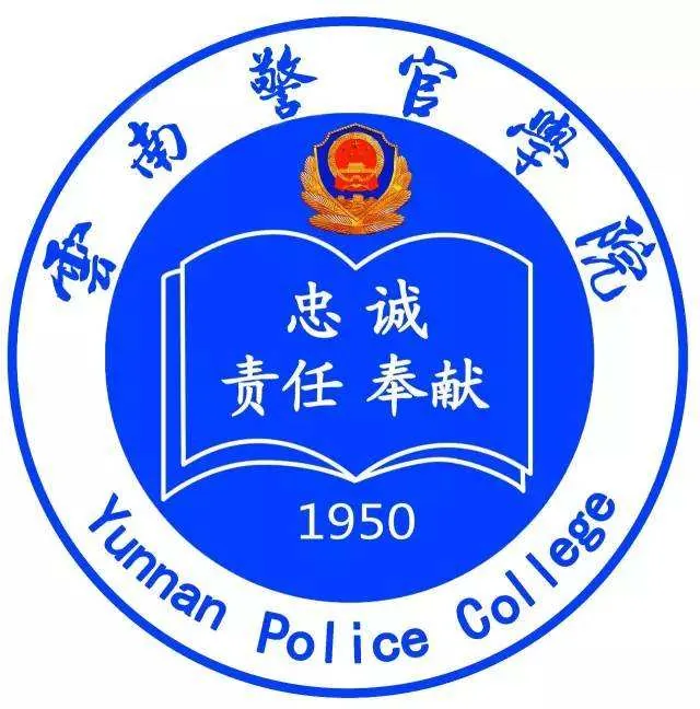 云南警官学院LOGO