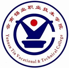 云南锡业职业技术学院LOGO
