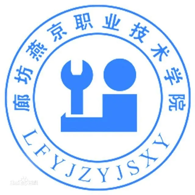廊坊燕京职业技术学院LOGO