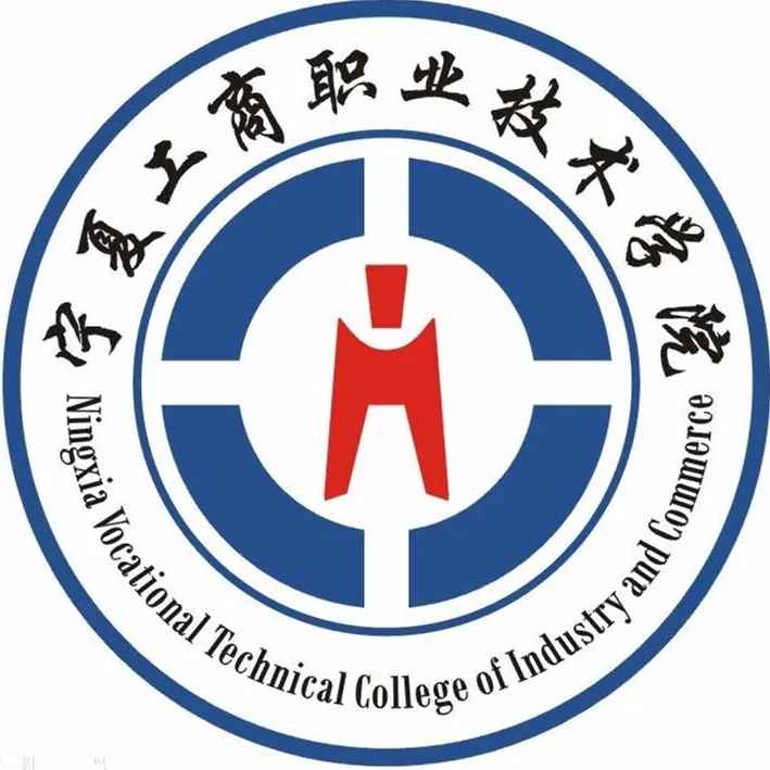 宁夏工商职业技术学院LOGO