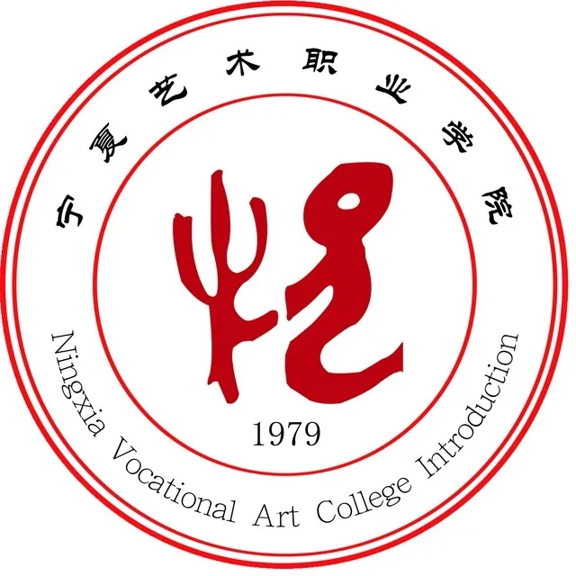 宁夏艺术职业学院LOGO
