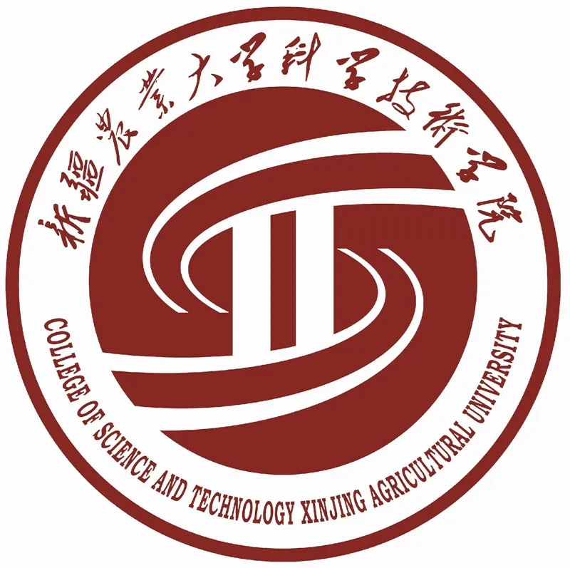 新疆农业大学科学技术学院LOGO
