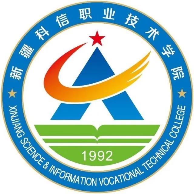 新疆科信职业技术学院LOGO