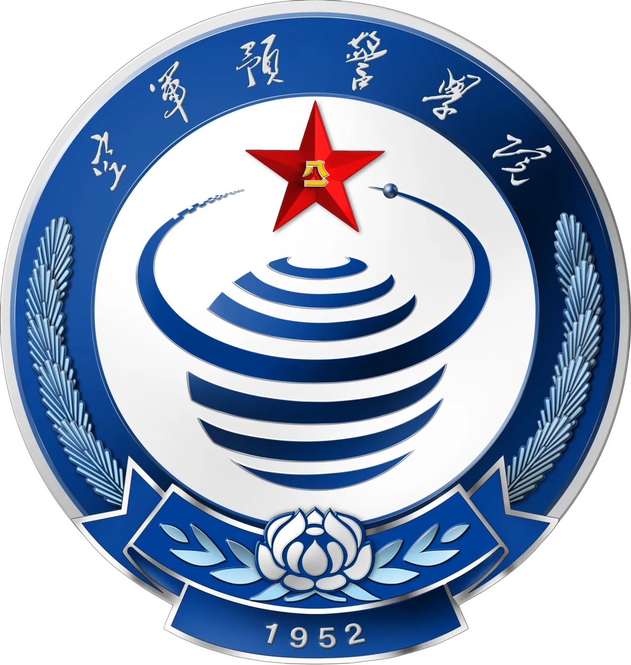 武警海警学院LOGO