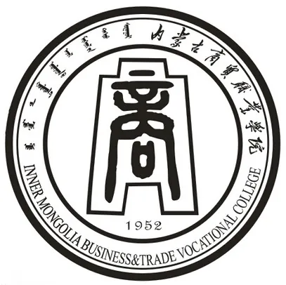 内蒙古商贸职业学院LOGO