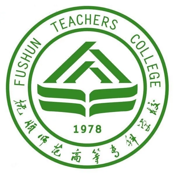 抚顺师范高等专科学校LOGO