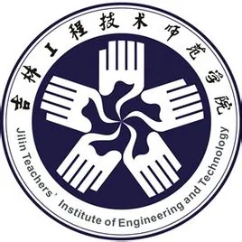 吉林工程技术师范学院LOGO