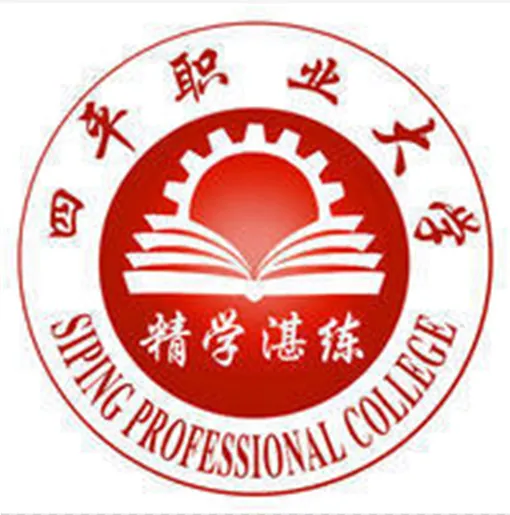 四平职业大学LOGO