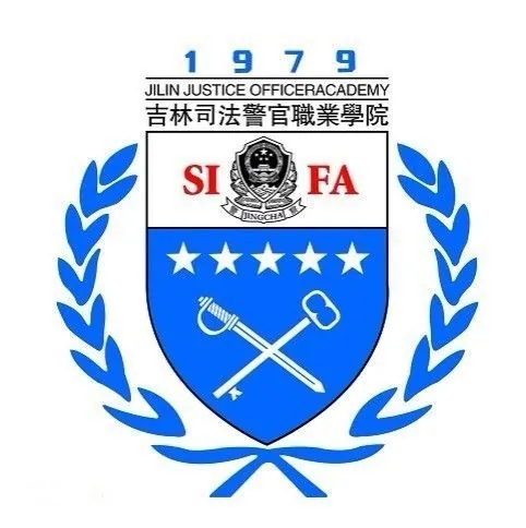 吉林司法警官职业学院LOGO