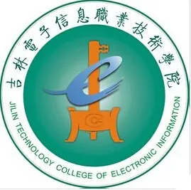 吉林电子信息职业技术学院LOGO