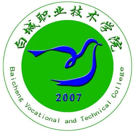 白城职业技术学院LOGO