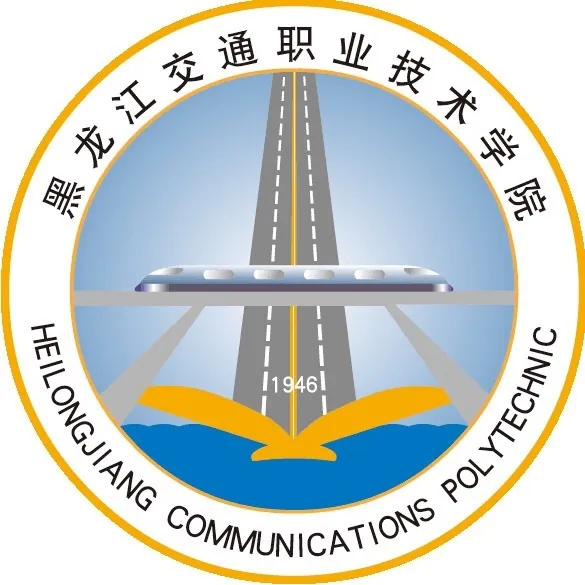 黑龙江交通职业技术学院LOGO