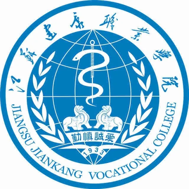 江苏卫生健康职业学院LOGO