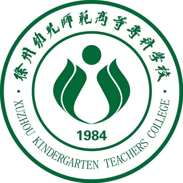 徐州幼儿师范高等专科学校LOGO